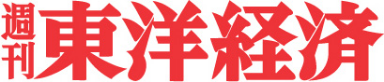 週間東洋経済